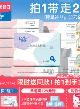 【买1送1】可心柔V9婴儿柔纸巾乳霜保湿面巾纸新生儿软抽纸80抽16