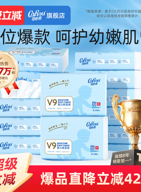 可心柔V9婴儿云柔巾宝宝柔纸巾保湿乳霜纸抽纸官方旗舰120抽16包