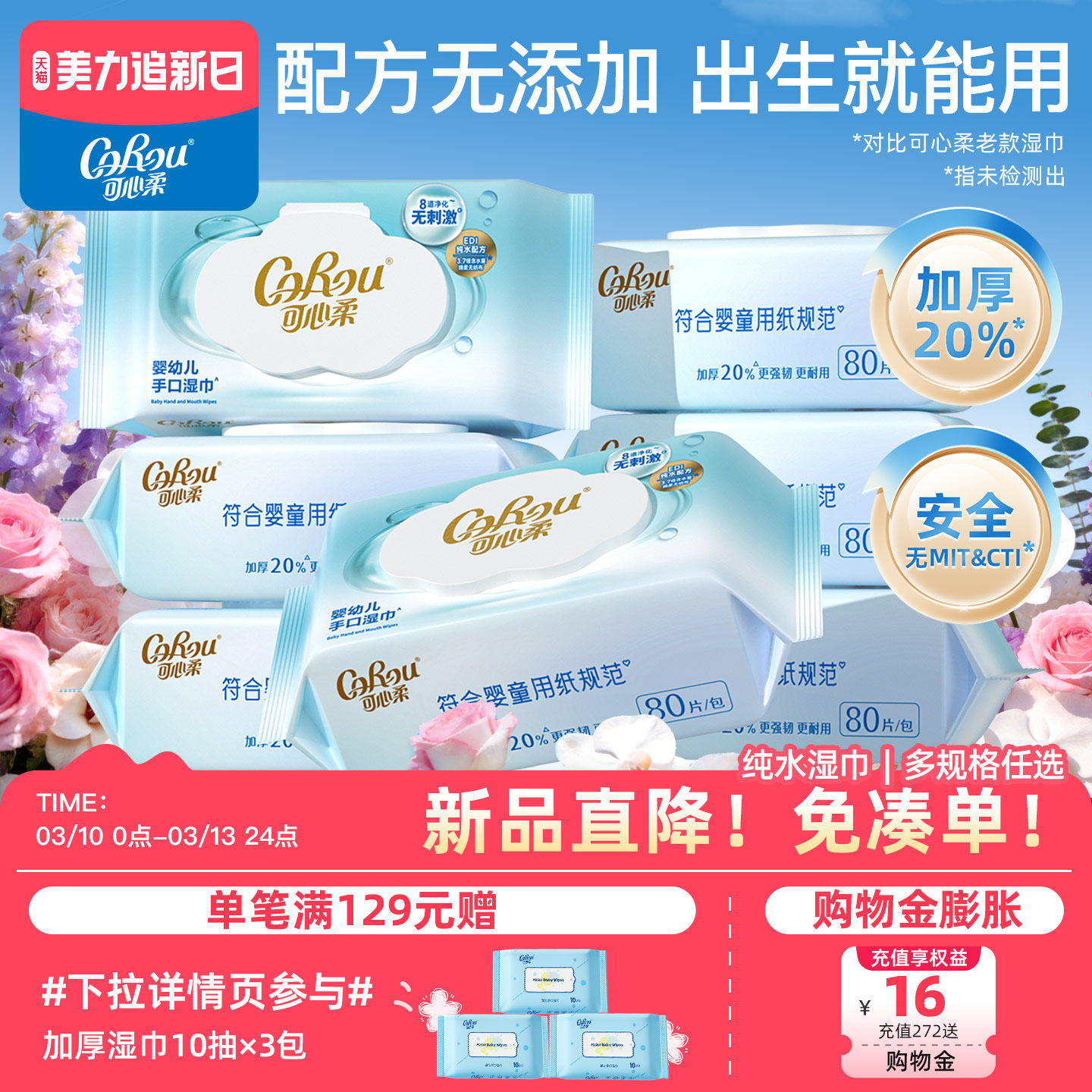 可心柔纯水湿巾家用大包湿纸巾家庭实惠装婴儿宝宝手口清洁80抽厚