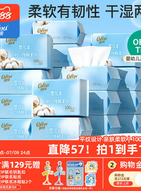 可心柔婴儿棉柔巾手口屁用宝宝干湿两用巾一次性洗脸巾100抽18包