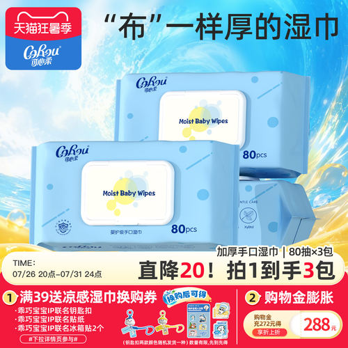 可心柔手口屁专用3包婴儿湿巾