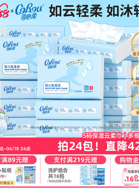 可心柔宝宝乳霜纸保湿纸抽纸婴儿柔纸巾S码110抽12包/24包多规格