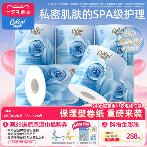 可心柔卷纸宠润系列4层保湿卷纸