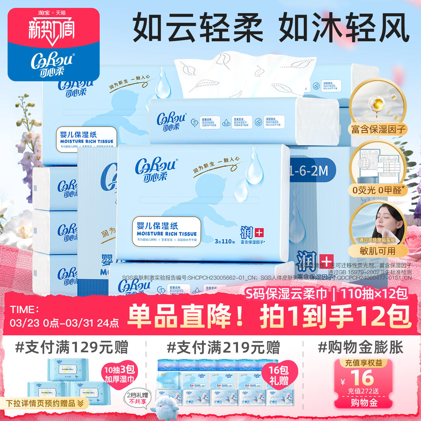 可心柔婴儿保湿柔纸巾宝宝云柔巾鼻子纸S码110抽12包