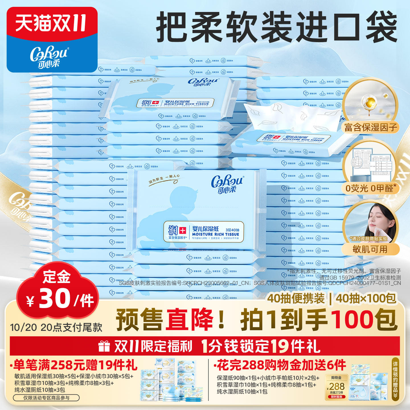 可心柔V9婴儿柔纸巾 新生儿超柔纸巾小包抽纸宝宝家用40抽*100包