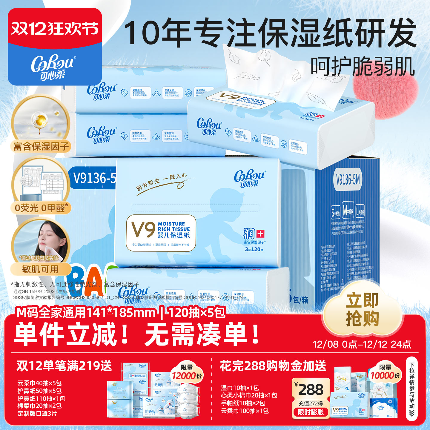 可心柔婴儿云柔巾5包家庭整箱装