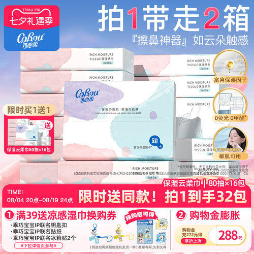 【买1送1】可心柔婴儿云柔巾80抽