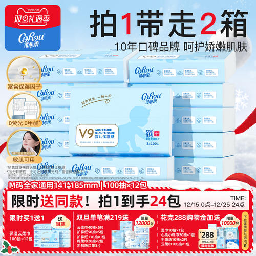 可心柔婴儿纸巾云柔巾乳霜纸12包