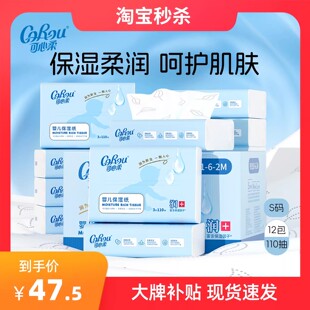 可心柔保湿婴儿柔纸巾云柔巾抽纸宝宝专用超柔乳霜纸S码110抽12包