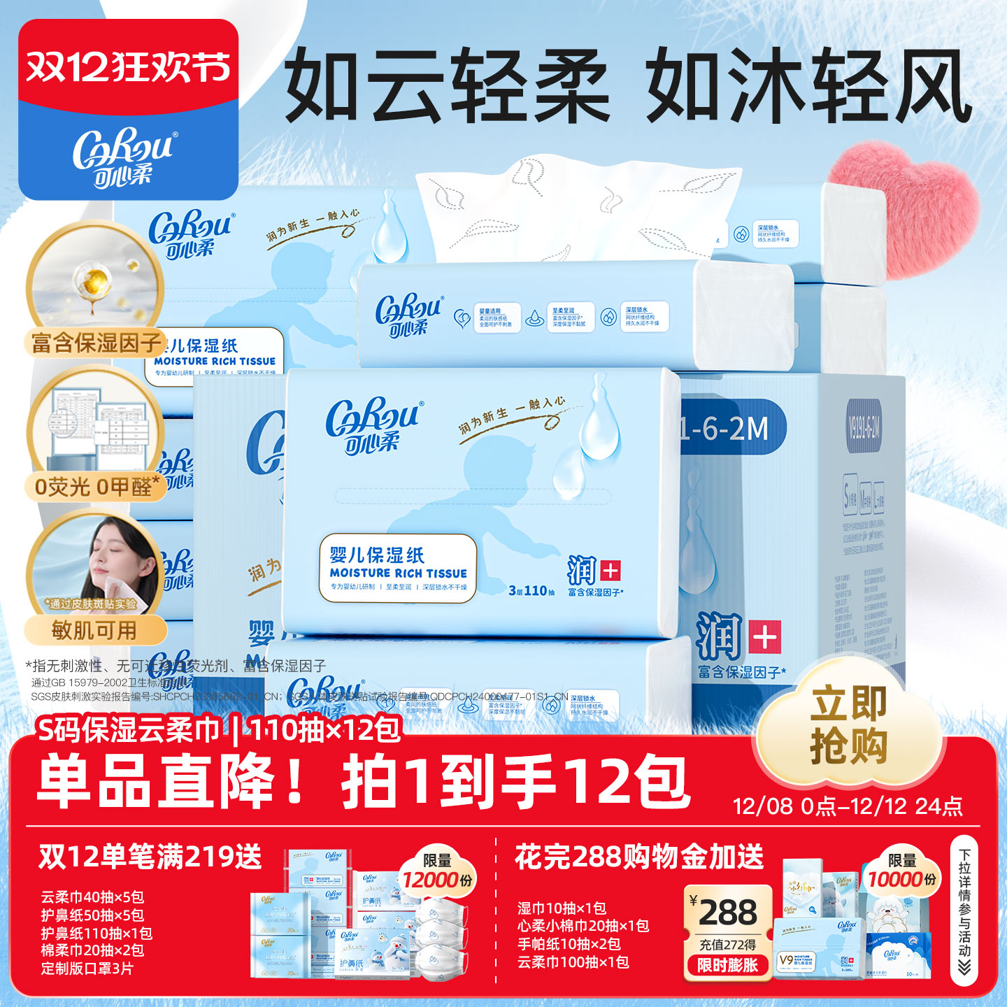 可心柔V9婴儿保湿云柔巾110抽