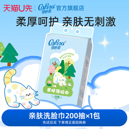 可心柔婴儿壁挂式亲肤洗脸巾