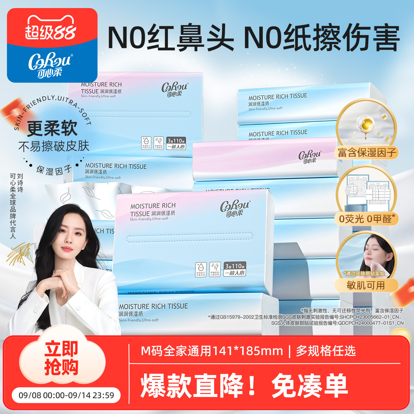 可心柔云柔巾110抽鼻敏感保湿纸