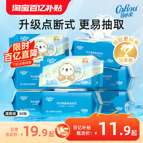 可心柔儿童湿厕纸纯水洁厕纸