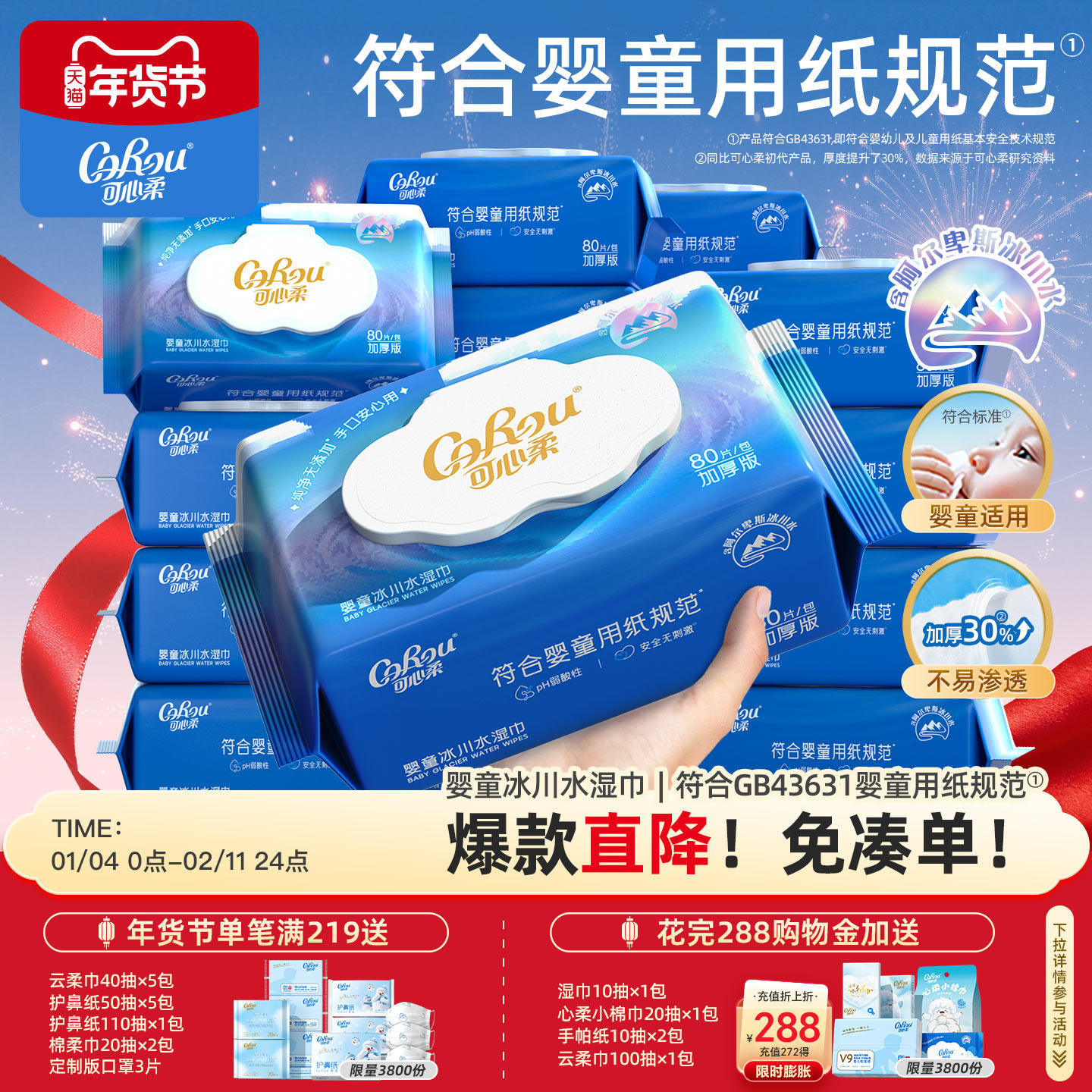 可心柔婴儿湿巾家用大包宝宝手口专用冰川水湿纸巾加大加厚家庭装,洗护清洁剂/卫生巾/纸/香薰,常规湿巾,淘宝优惠券,粉丝福利购,淘宝优惠卷