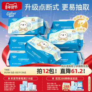 可心柔獭獭湿厕纸儿童擦屁屁厕所专用湿纸巾纯水洁厕纸可冲散80抽