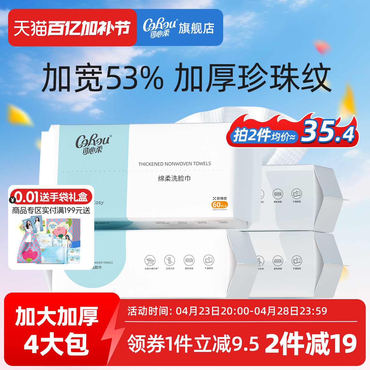 可心柔婴儿绵柔巾干湿两用洗脸巾加大加厚一次性60抽4包