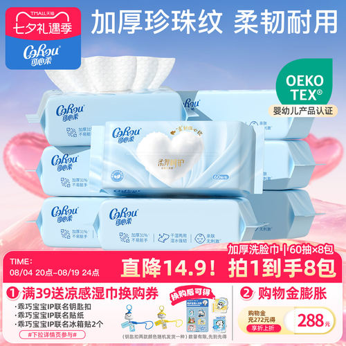 可心柔宝宝加厚珍珠纹洗脸巾60抽