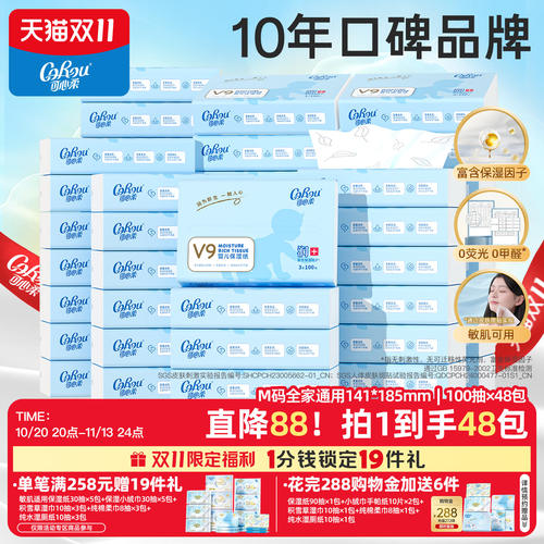 可心柔抽纸保湿云柔巾乳霜纸100抽48包M码