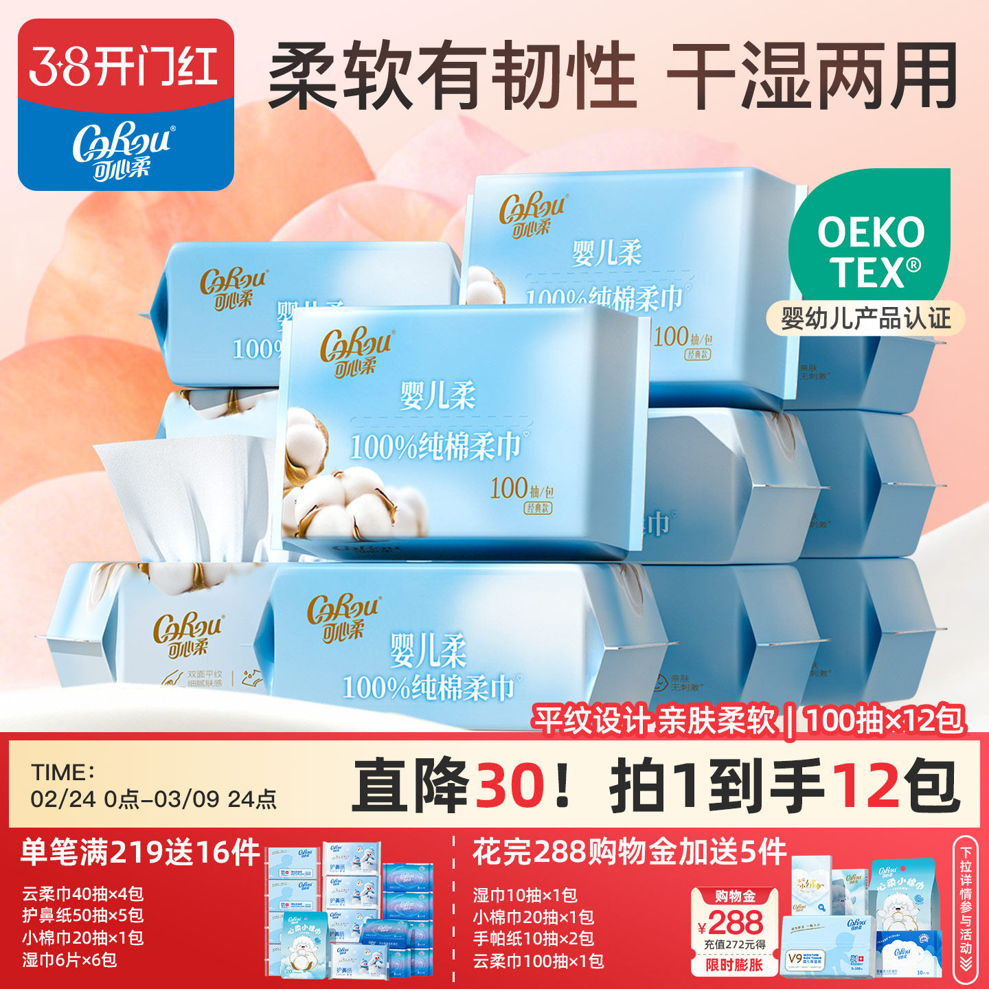 可心柔纯棉柔巾婴儿一次性棉柔巾洗脸巾干湿两用洁面巾12包100抽