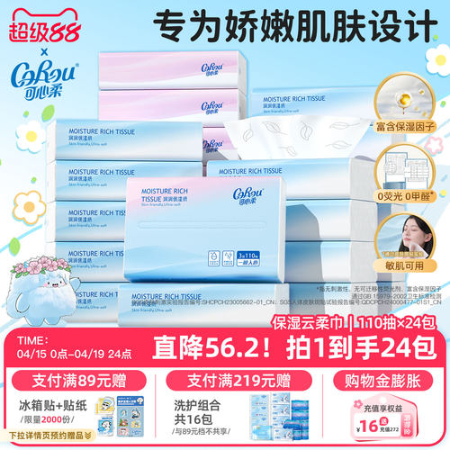 corou可心柔云柔巾亲肤柔润