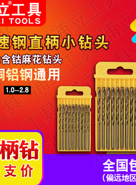 浦立工具 高速钢直柄小钻头 HSS 小麻花钻 1.0 1.5 2.0 2.5 2.8