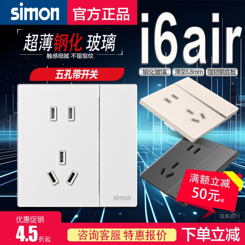 西蒙i6Air璃彩钢化玻璃一开五孔插座5孔插座带开关5孔单/双控开关