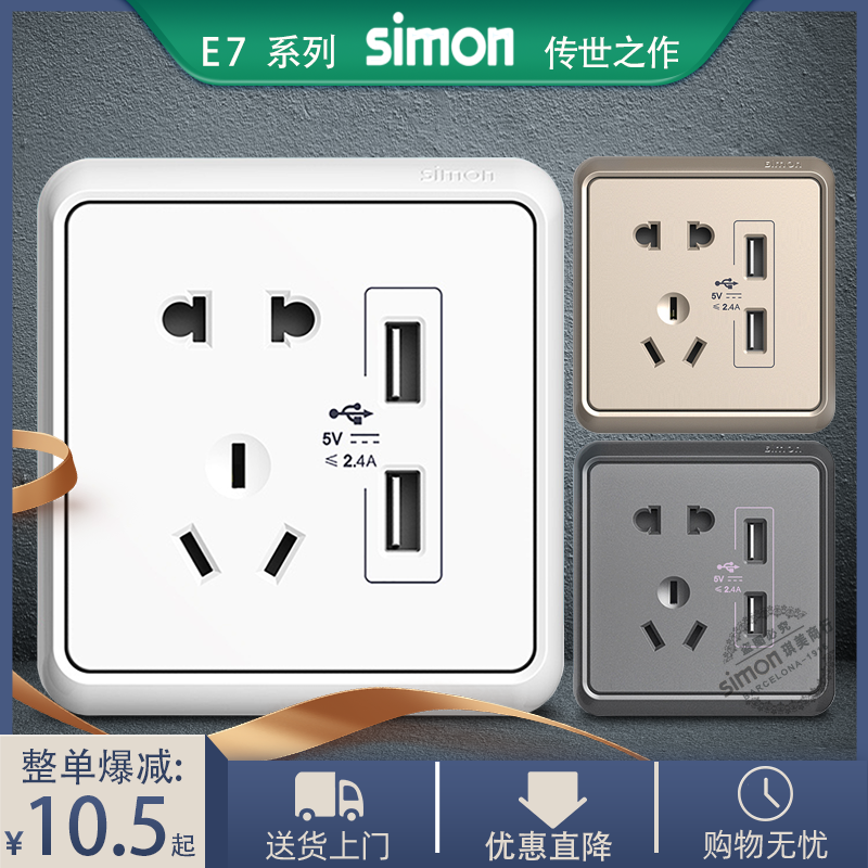 西蒙开关插座面板E7系列香槟金五孔带USB/二三孔+usb手机充电插座