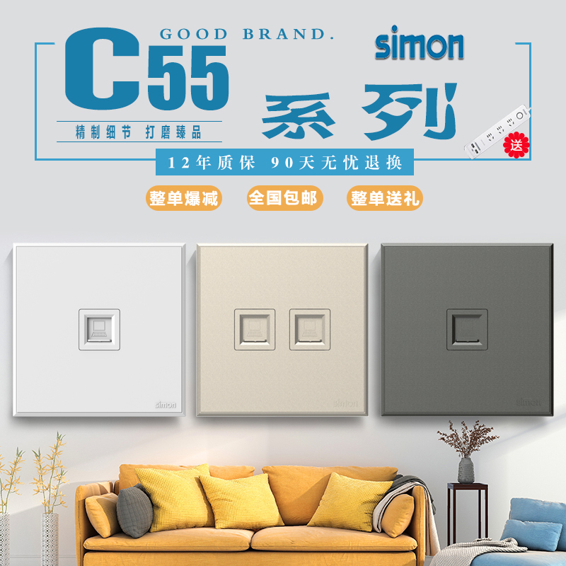 Simon/西蒙C55系列电脑网络插座