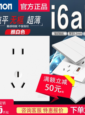 西蒙i6air系列雅白色开关插座 五孔一开二开电视电脑暗装开关插座