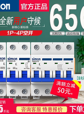 西蒙断路器65C型家用空气开关1P/DPN/2P/3P/4P 10~63A空开保护器