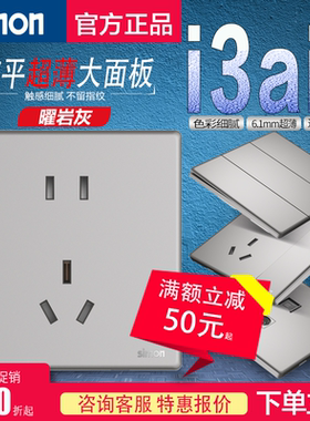 西蒙开关插座i3Air曜岩灰色超薄款86型一开五孔usb+C面板奶油风