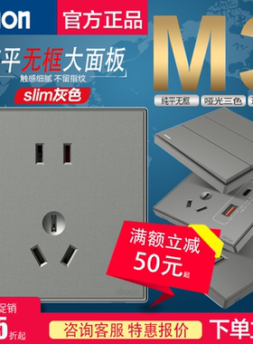 西蒙M3slim曜岩灰色86型usb五孔一开电脑墙壁86电源开关插座面板