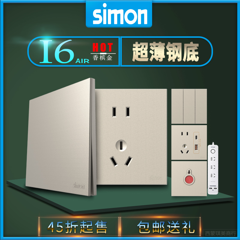 西蒙i6air系列香槟金色开关插座 五孔一二开电视电脑暗装开关插座