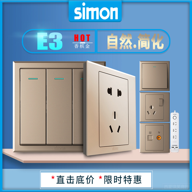 西蒙E3系列香槟金开关插座五孔/二三孔家用10A电源墙壁86开关插座