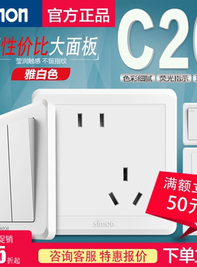 西蒙C20系列雅白五孔二三插带usb插座斜五孔家用暗装墙壁开关插座