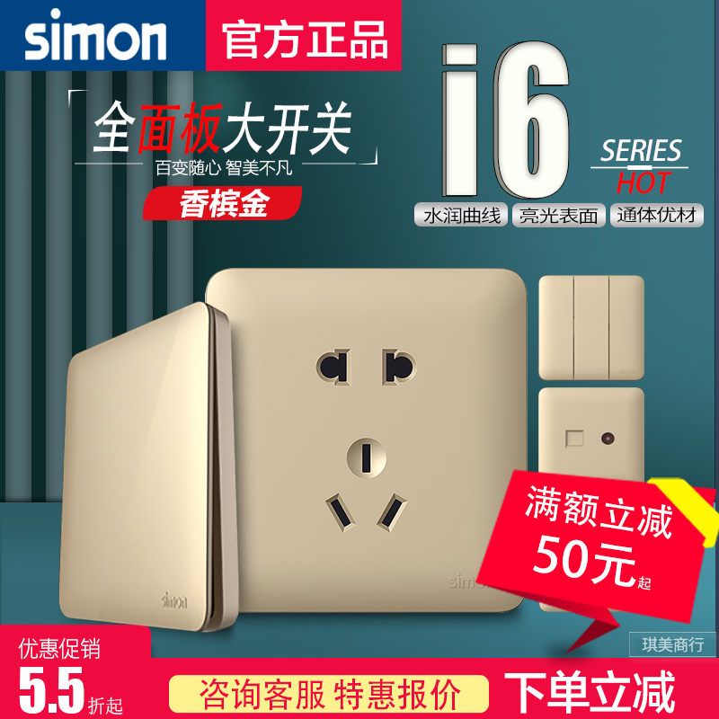 西蒙开关插座五孔二三插i6香槟金家用暗装墙壁电源86型单双控面板