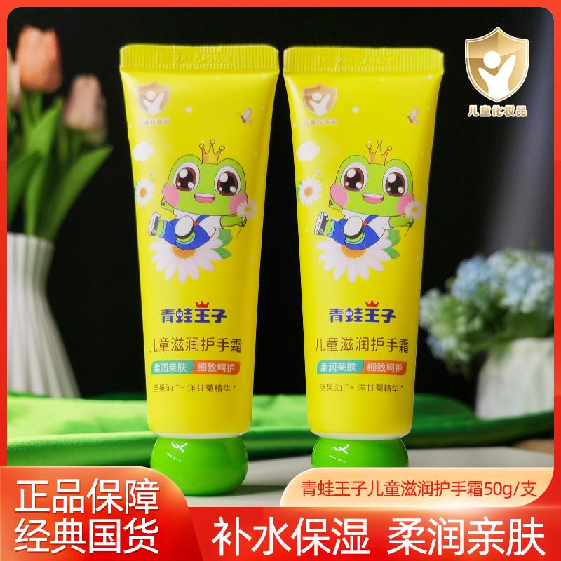 青蛙王子儿童滋润护手霜男女孩补水保湿润手霜宝宝专用秋冬防干燥