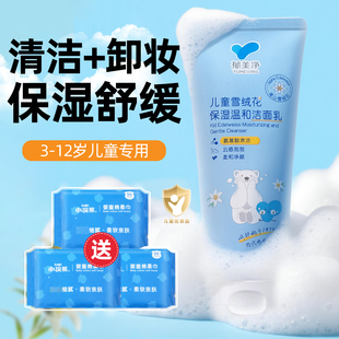 郁美净儿童洗面奶雪绒花保湿温和洁面乳氨基酸清洁3-12岁洁面泡泡