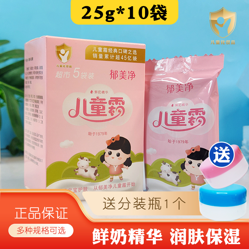 正品郁美净儿童霜袋装滋润保湿护肤婴幼儿擦脸宝宝面霜补水身体乳