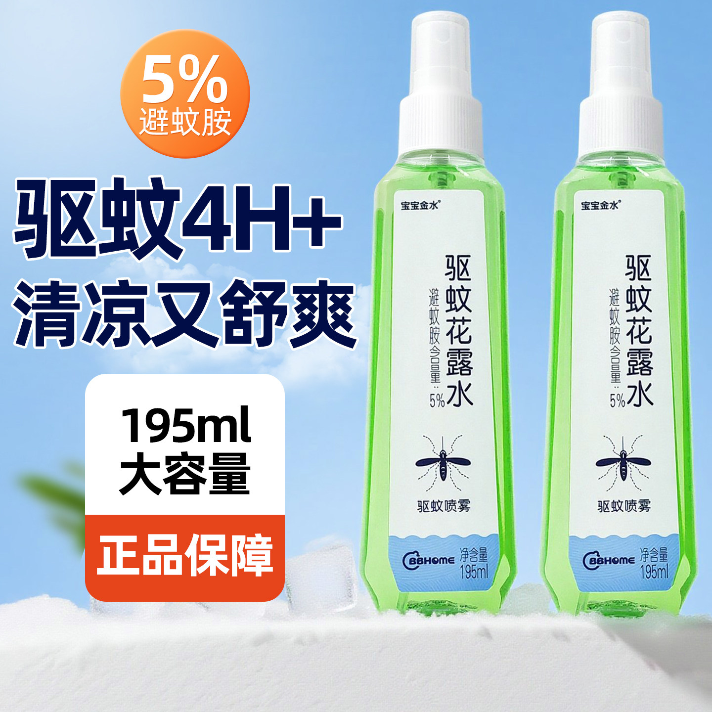 宝宝金水驱蚊花露水留香喷雾户外防蚊水防蚊虫叮咬神器清凉驱蚊液