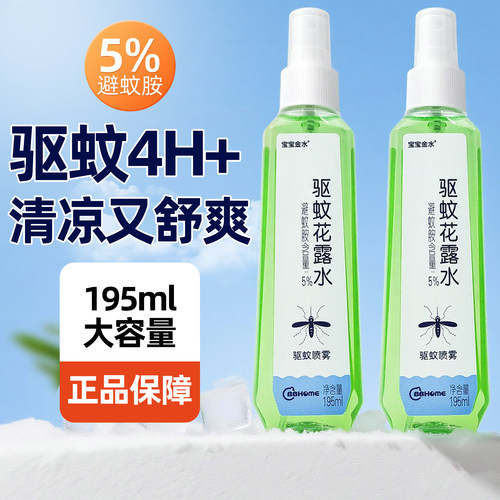 正品宝宝金水驱蚊花露水清凉喷雾