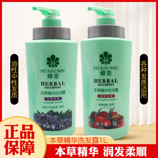 正品蜂花本草精华洗发露1L柔顺保湿丝滑洗发水男女清洁护发洗头膏