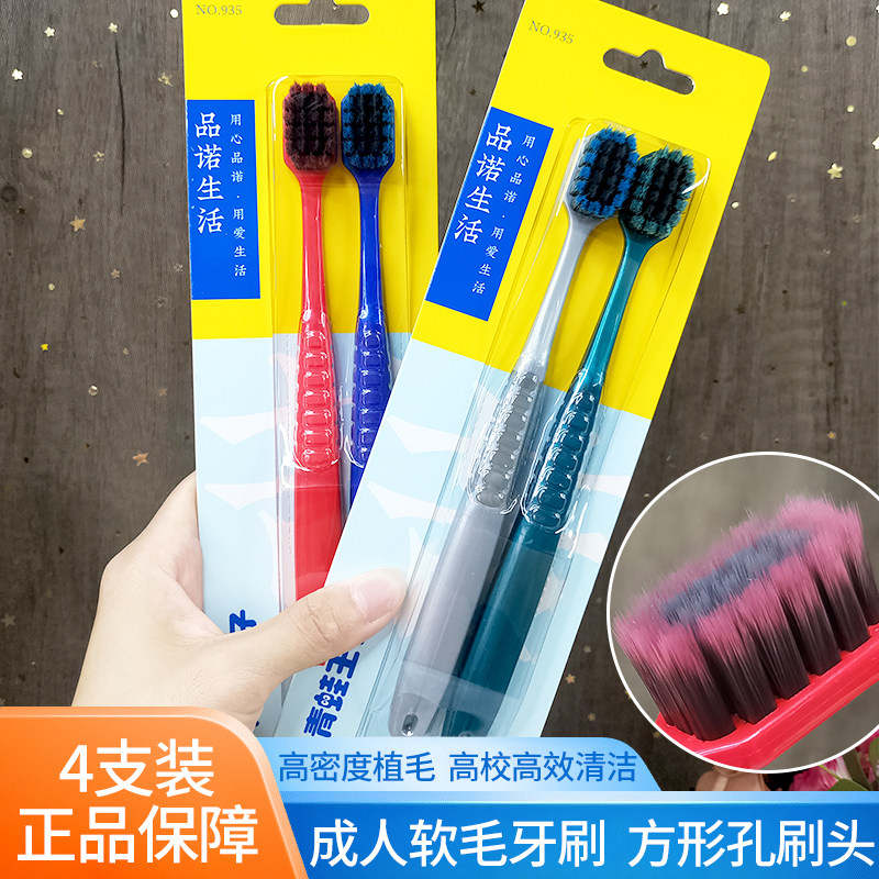 青蛙王子成人软毛牙刷4支家庭组合情侣装方形孔刷头高效清洁牙齿