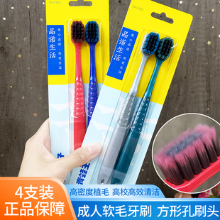 青蛙王子成人软毛牙刷4支家庭组合情侣装方形孔刷头高效清洁牙齿