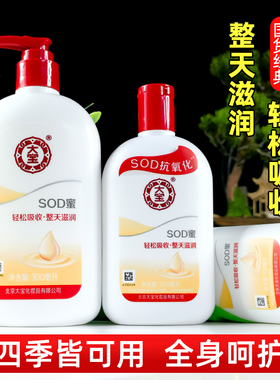大宝SOD蜜保湿秋冬身体润肤乳液