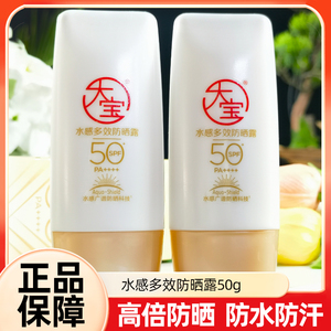 大宝水感多效防晒露50g男女士面部身体防紫外线防汗水户外防晒霜