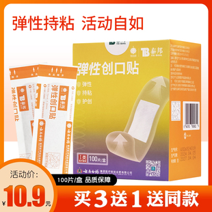 云南白药泰邦弹性创口贴100片透气伤口创可贴一次性防磨脚贴 正品