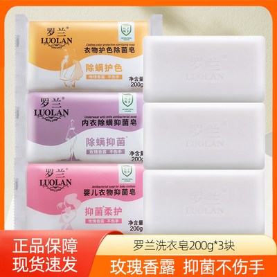 罗兰洗衣皂内衣物清洁除菌香皂