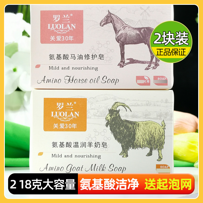 正品罗兰香皂氨基酸温润羊奶皂马油修护皂沐浴洗脸洁面清洁肤肥皂