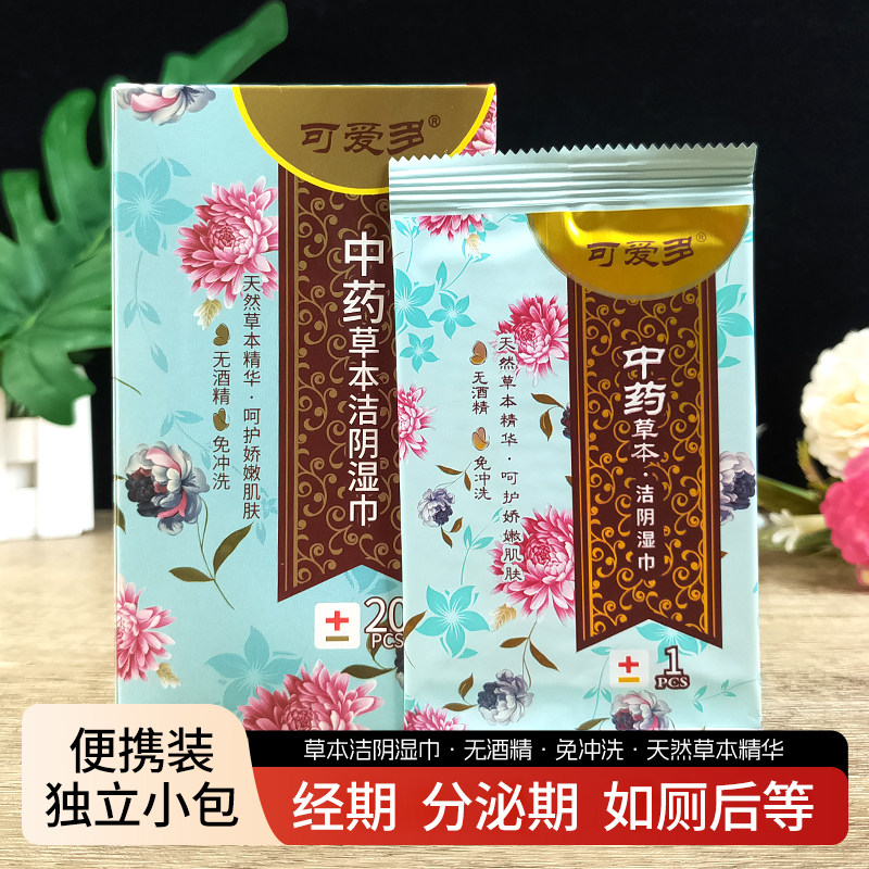 可爱多草本洁阴湿巾纸20片独立装